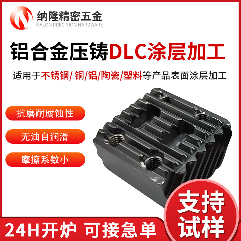 黑色DLC涂層處理專家：真空鍍膜技術(shù)助力高耐磨零件升級(jí)