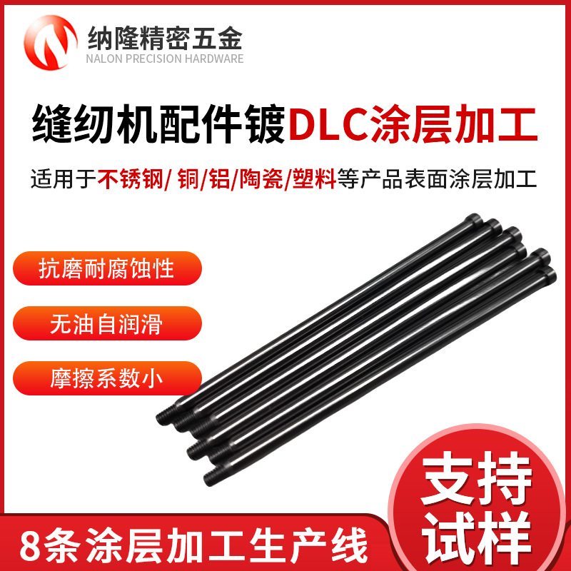 真空鍍膜DLC涂層技術(shù)解析：工藝、特性與行業(yè)應(yīng)用
