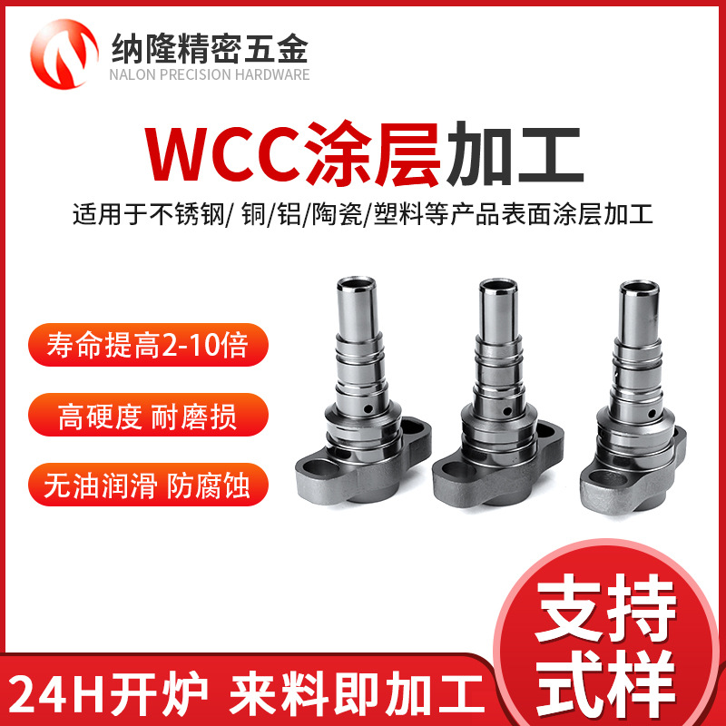 專業(yè)DLC涂層廠商 - 提供高硬度真空鍍膜解決方案，支持試樣與驗(yàn)廠
