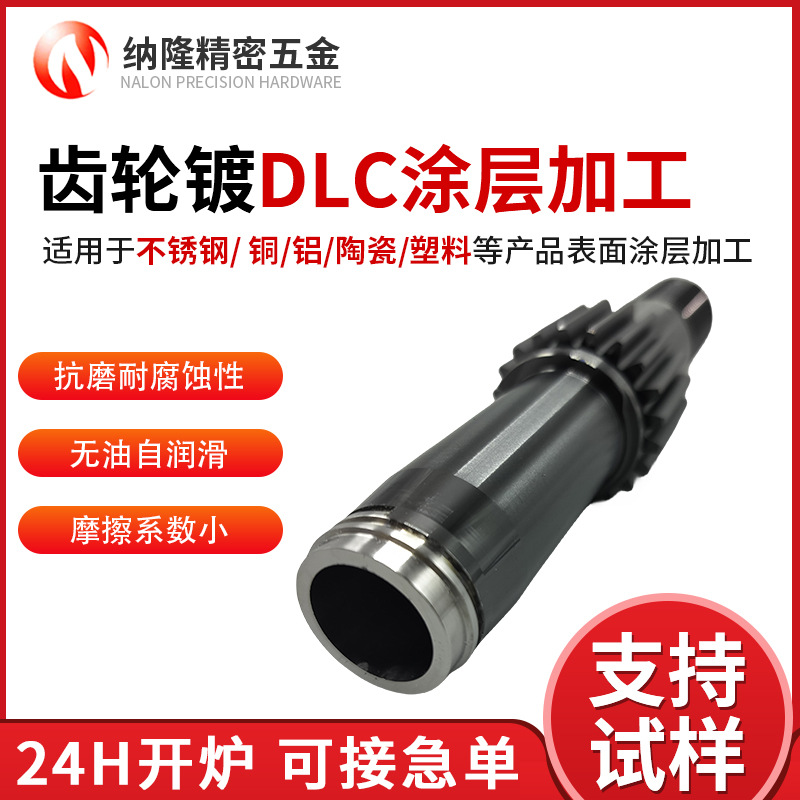 DLC涂層技術(shù)：原理、工藝與應(yīng)用解析